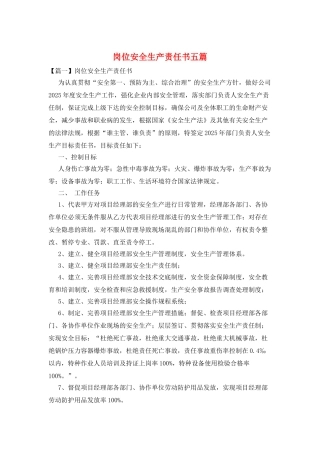 岗位安全生产责任书五篇