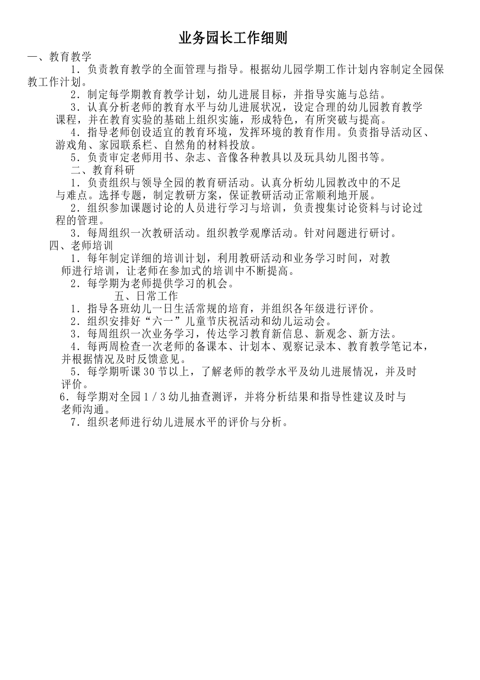 岗位工作细则及制度_第2页