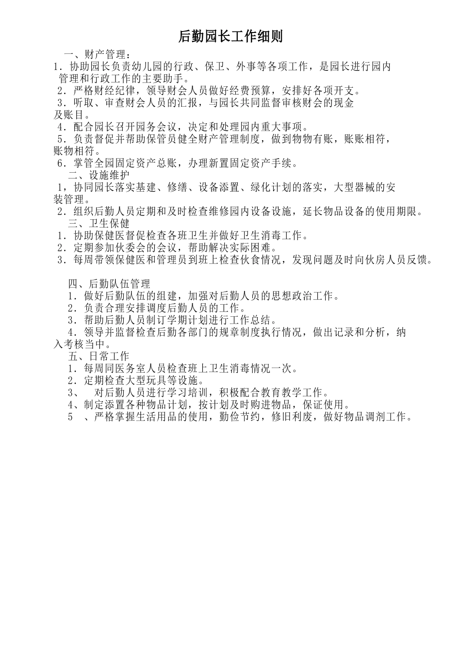 岗位工作细则及制度_第3页