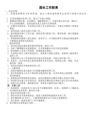 岗位工作细则及制度