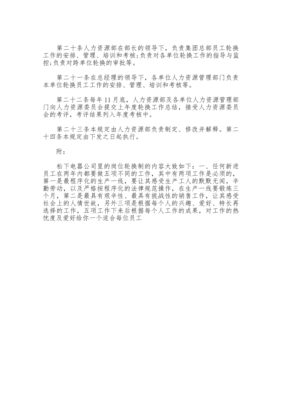 岗位定期轮换制度_第3页