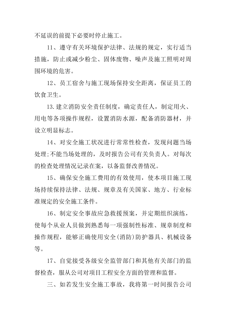 岗位安全责任承诺书_第3页