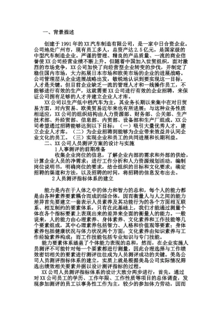 岗位测评方案设计