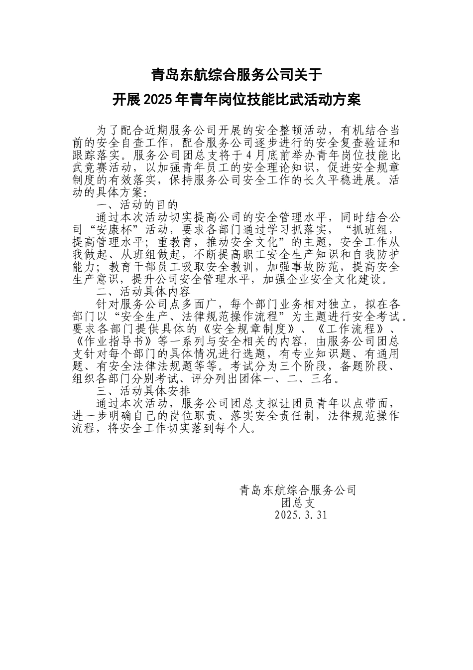 岗位技能比武活动方案_第1页