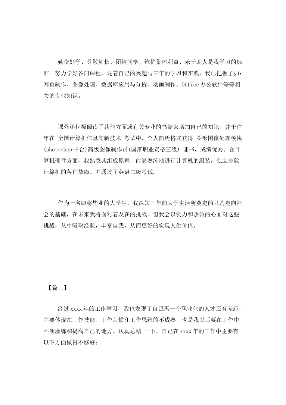 岗位技能自我描述自我评价_第3页