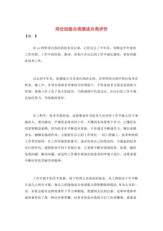 岗位技能自我描述自我评价