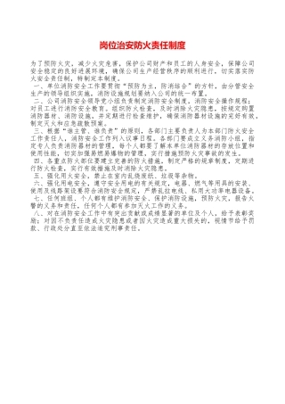 岗位治安防火责任制度—