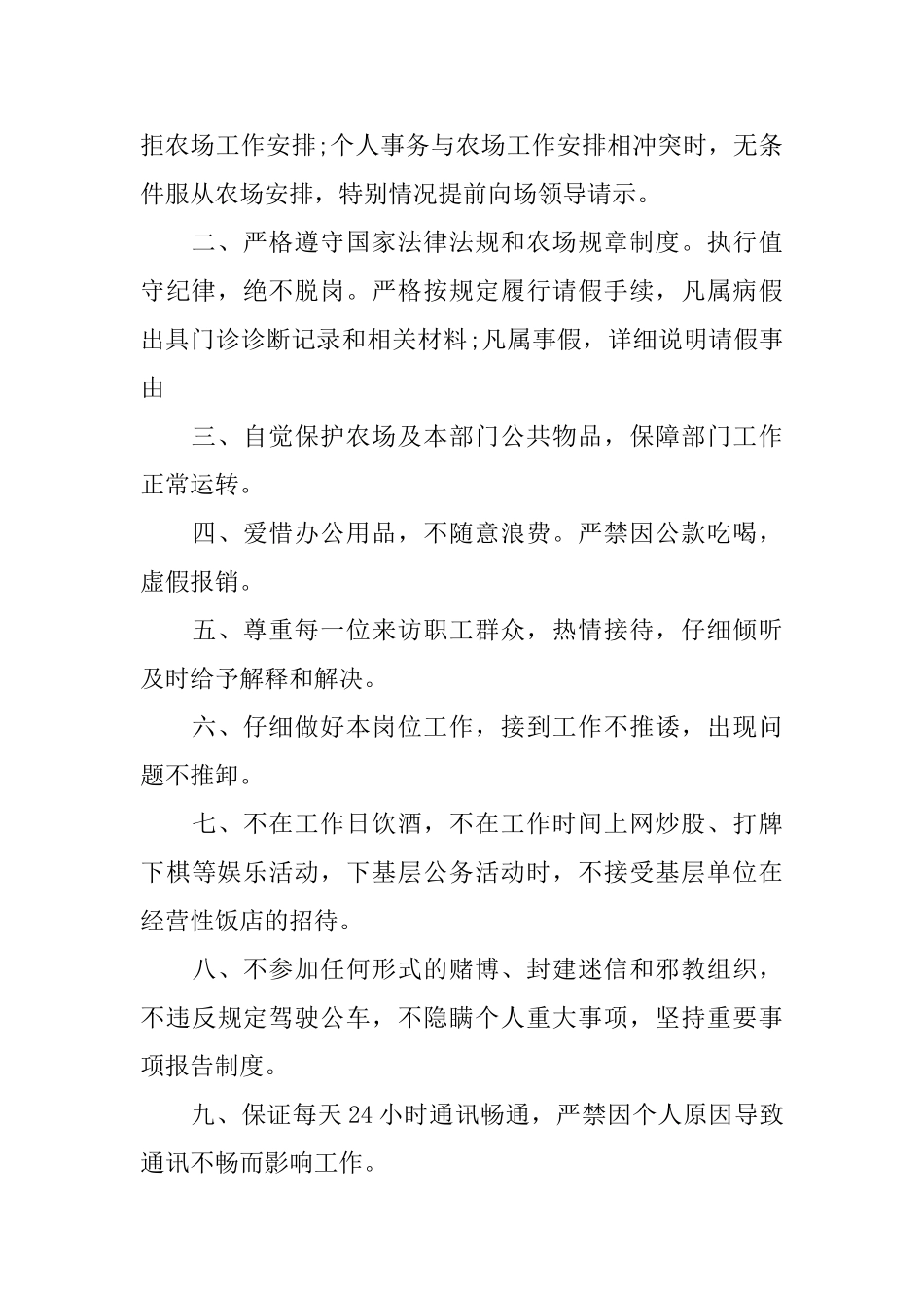 岗位承诺书示例6篇_第2页