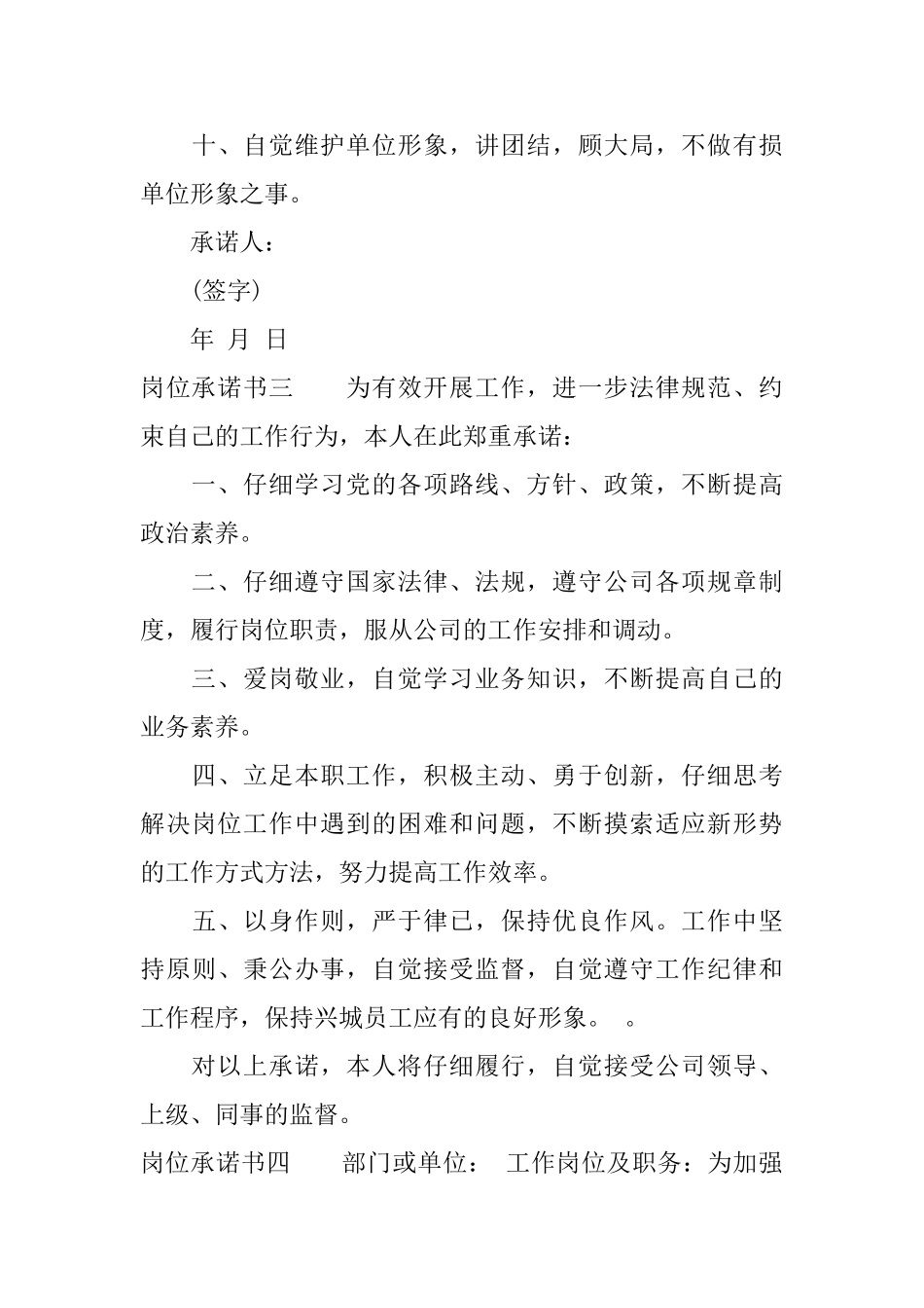 岗位承诺书示例6篇_第3页