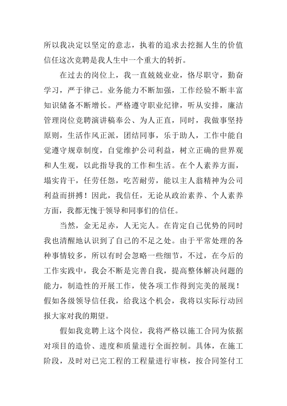 岗位竞聘演讲稿【5篇】_第2页