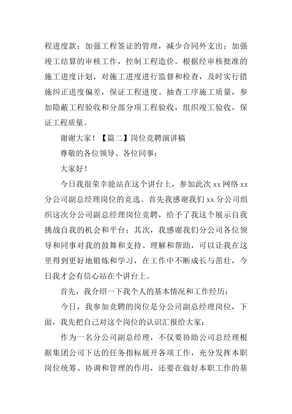 岗位竞聘演讲稿【5篇】_第3页