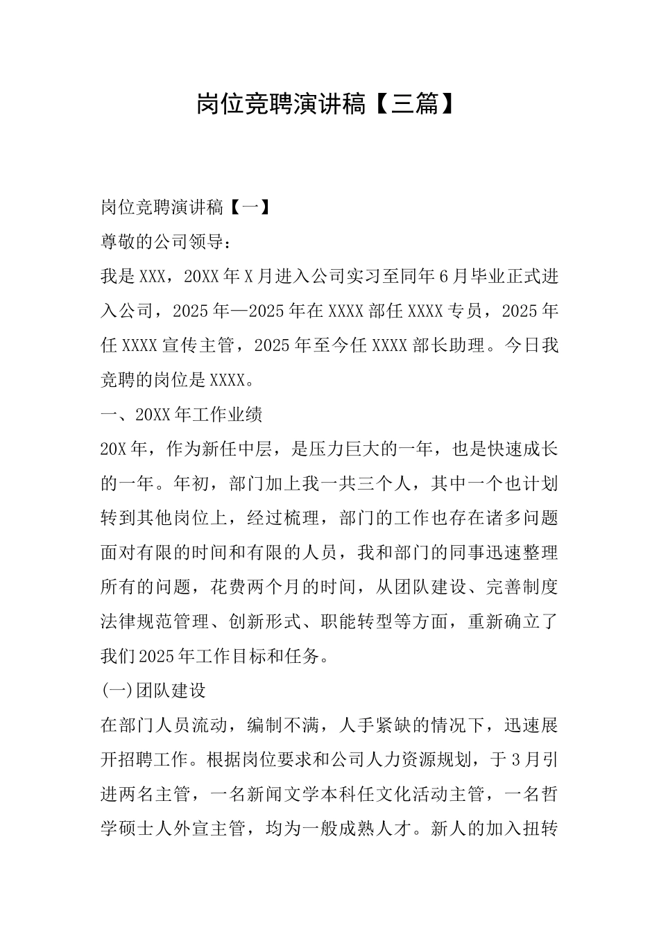 岗位竞聘演讲稿【三篇】_第1页