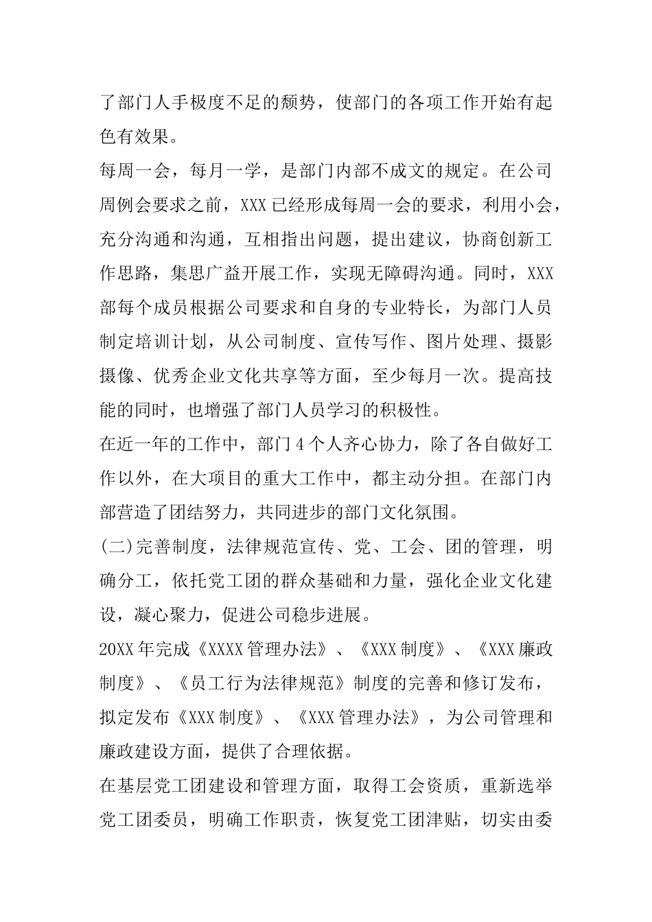 岗位竞聘演讲稿【三篇】_第2页