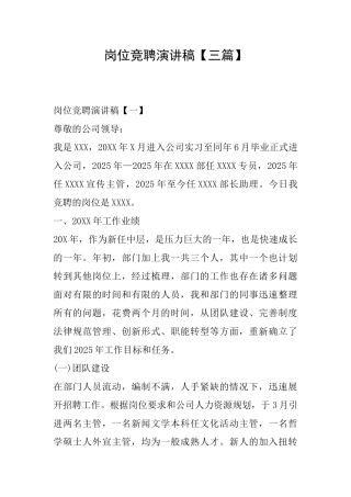 岗位竞聘演讲稿【三篇】