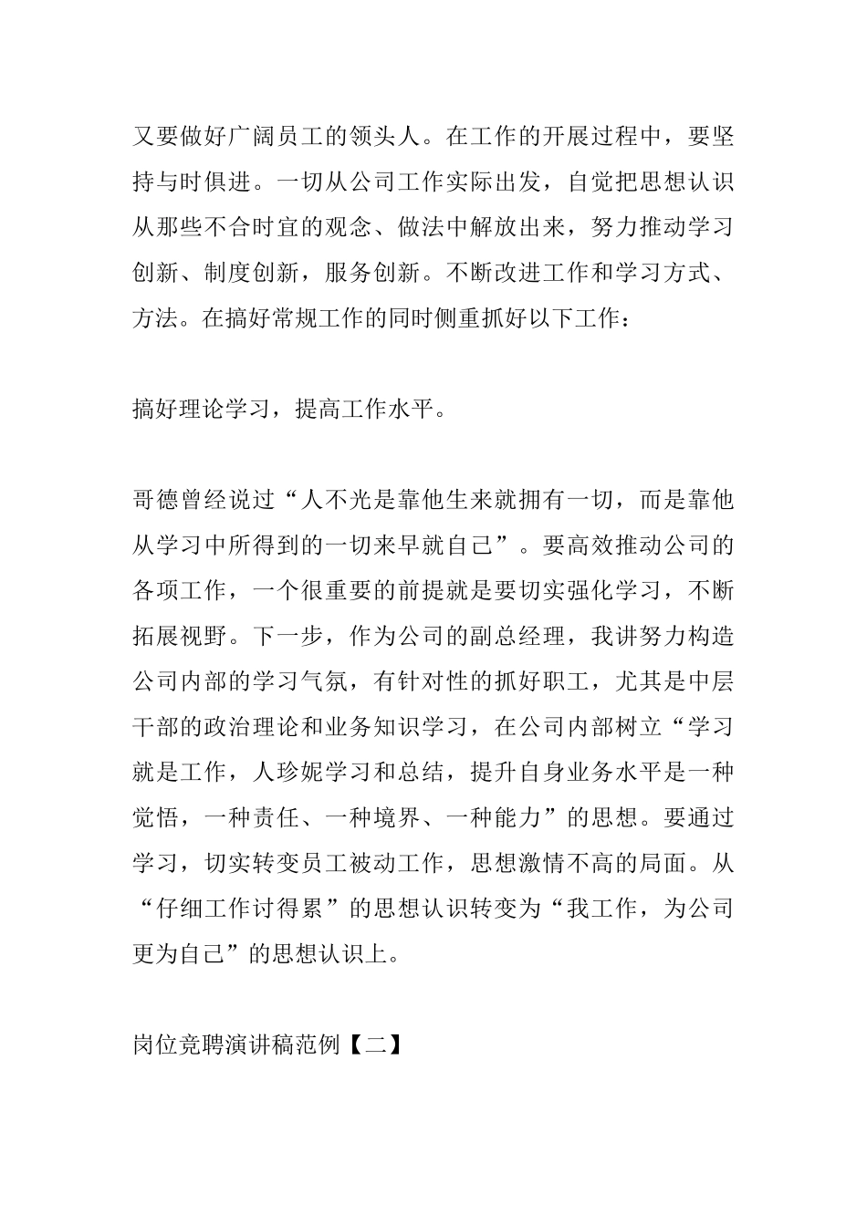 岗位竞聘演讲稿范例_第2页