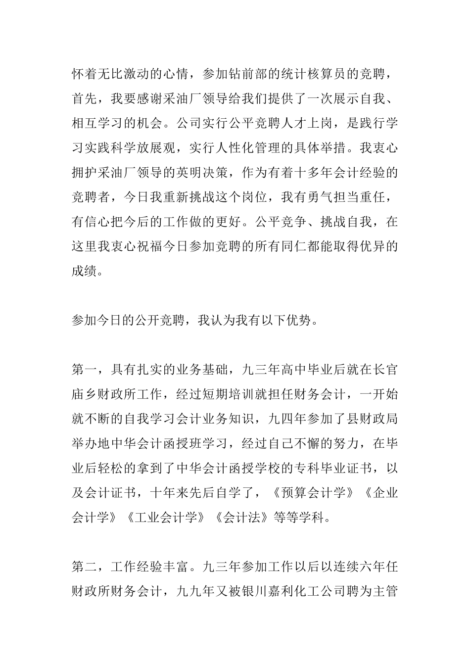 岗位竞聘演讲稿范例_第3页