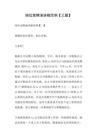 岗位竞聘演讲稿范例