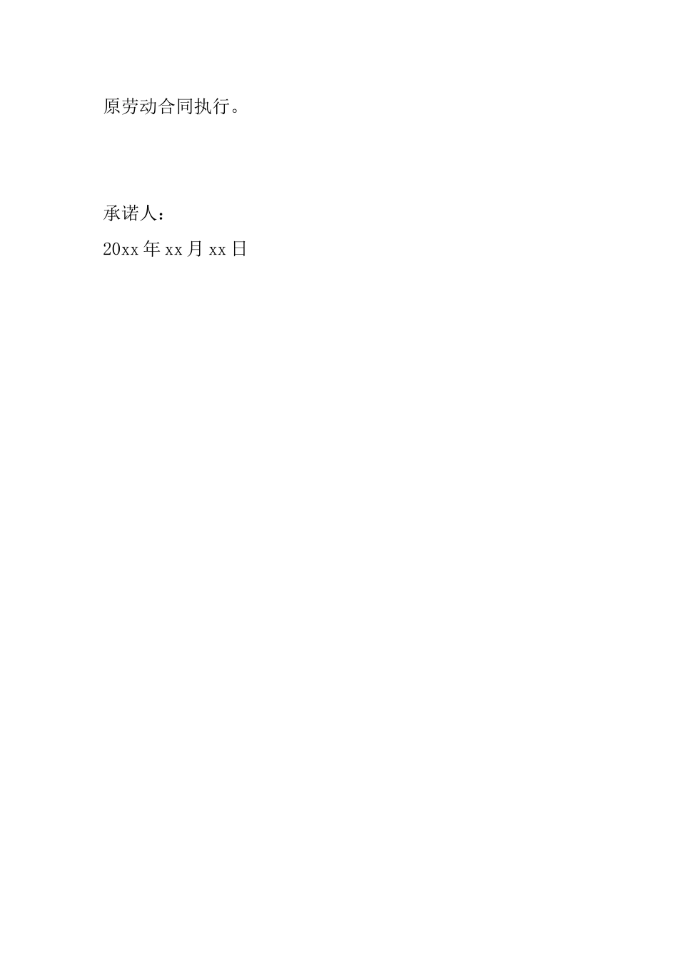 岗位竞聘承诺书范文大全_第2页