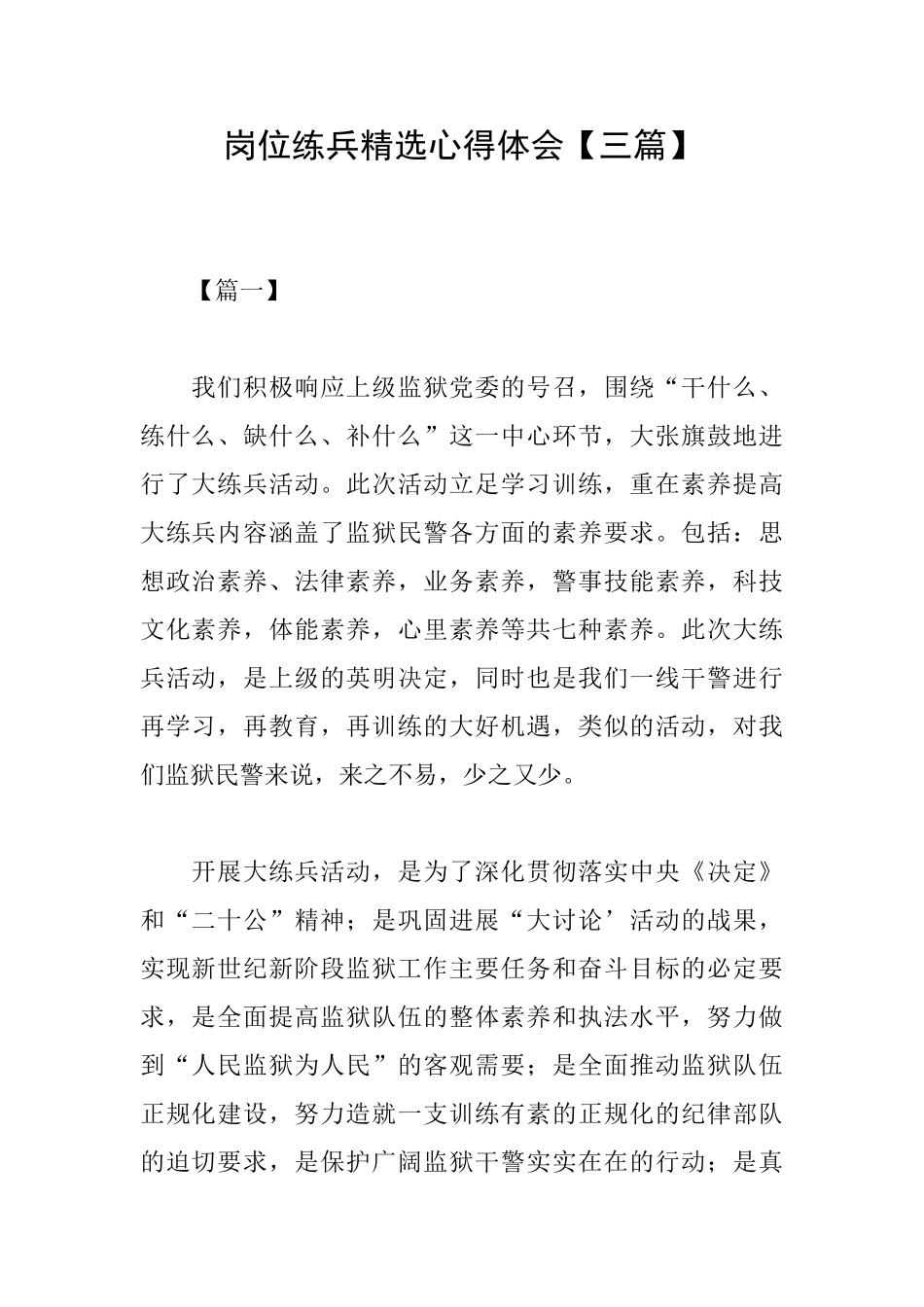 岗位练兵精选心得体会_第1页