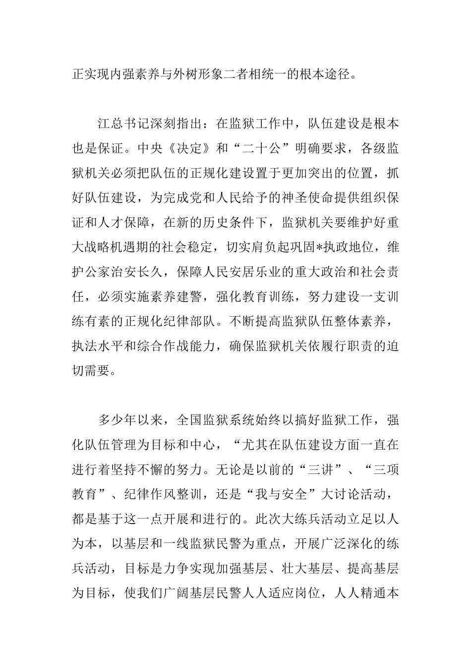 岗位练兵精选心得体会_第2页