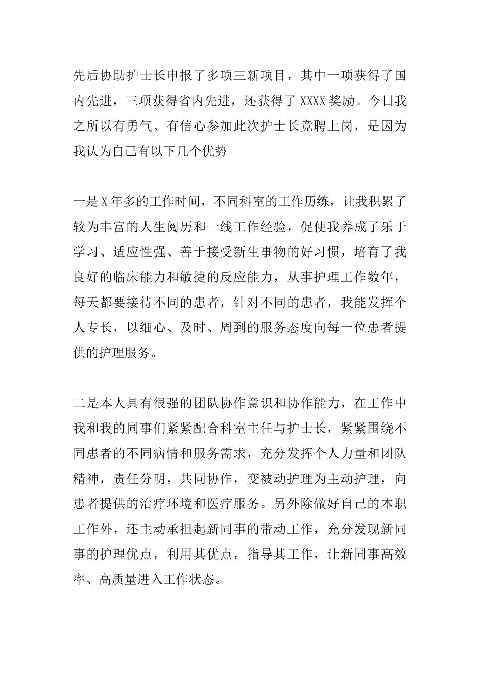 岗位竞聘演讲稿范文_第2页