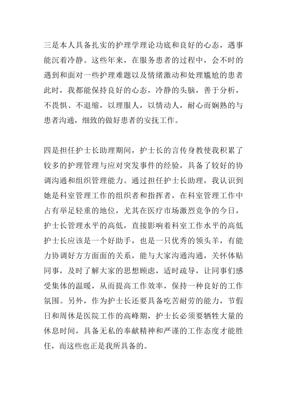岗位竞聘演讲稿范文_第3页