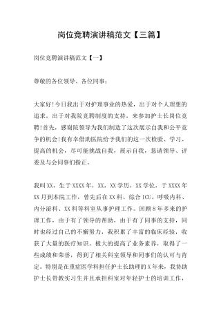 岗位竞聘演讲稿范文
