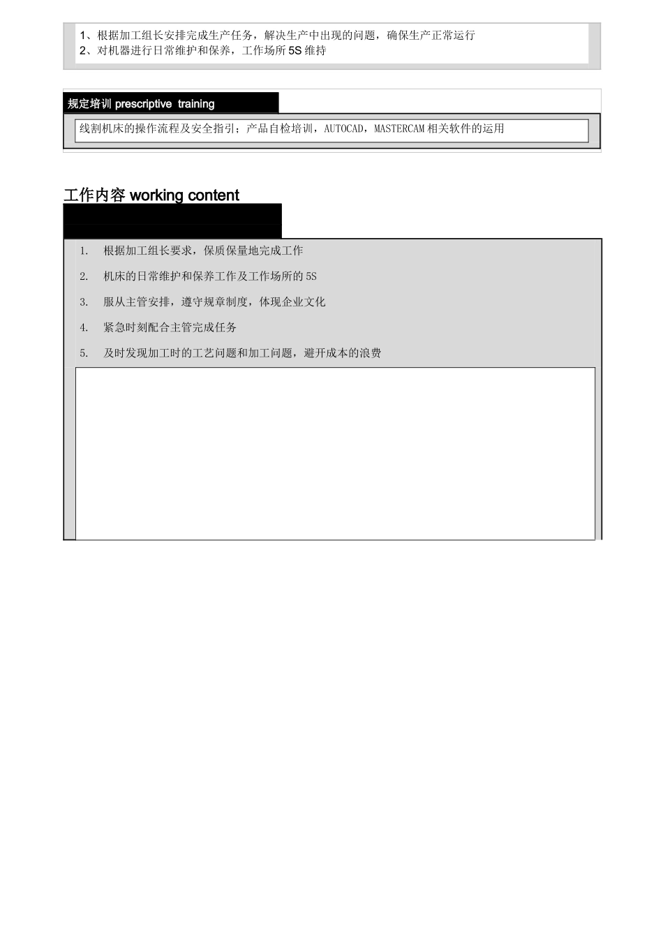 岗位职责说明模具车间_第3页