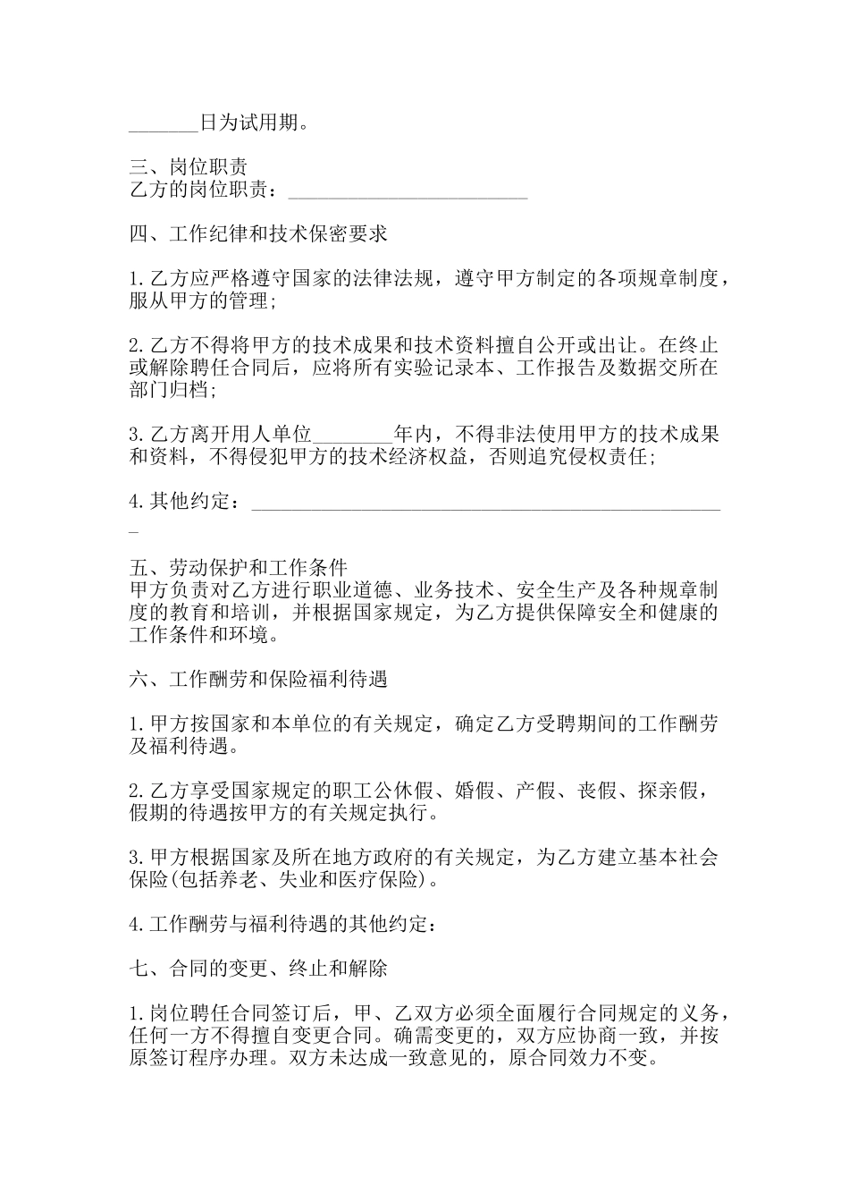 岗位聘任制合同书_第2页