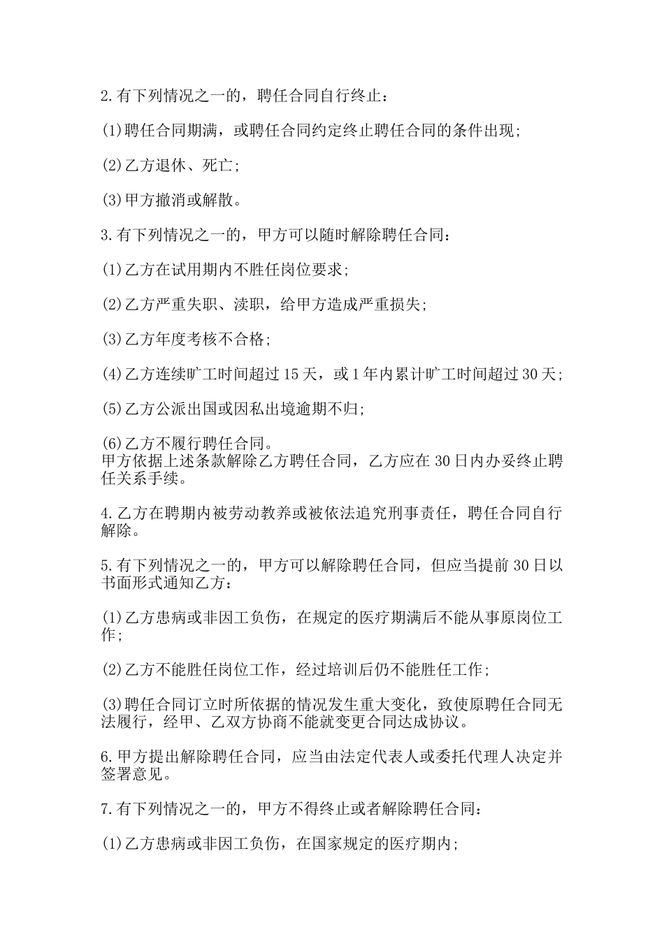 岗位聘任制合同书_第3页