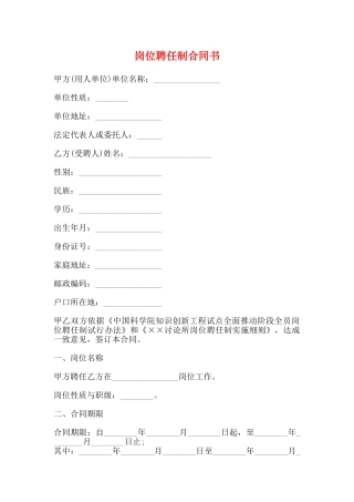 岗位聘任制合同书
