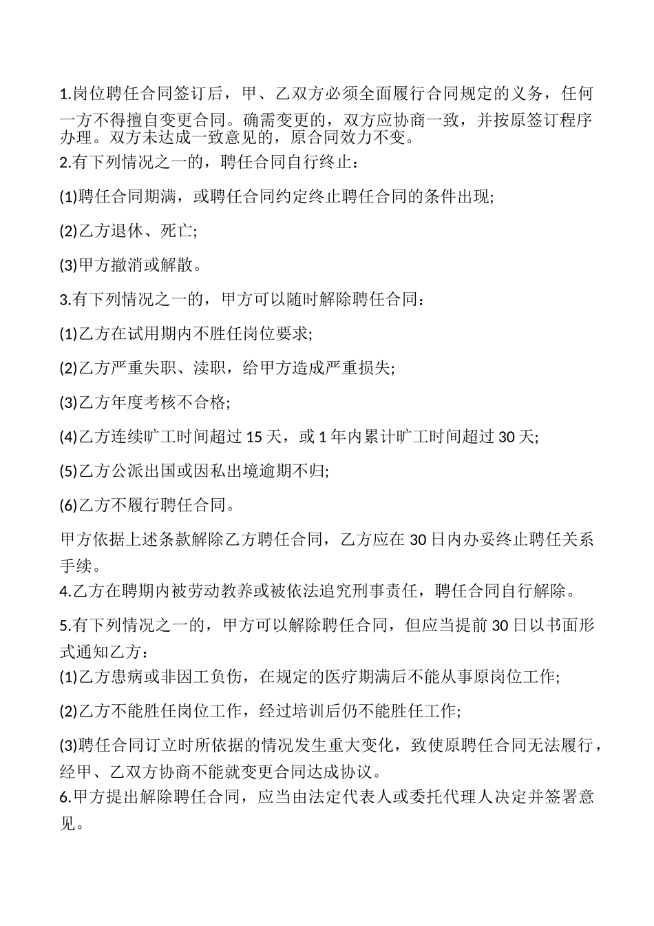 岗位聘任制合同模板_第3页