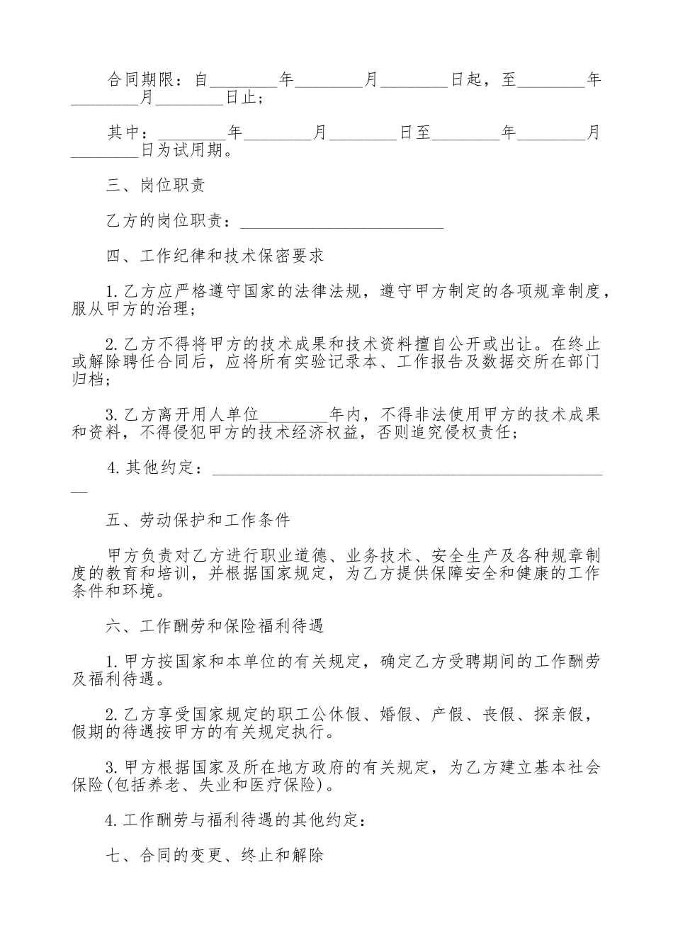 岗位聘任制合同模板(标准版)_第2页