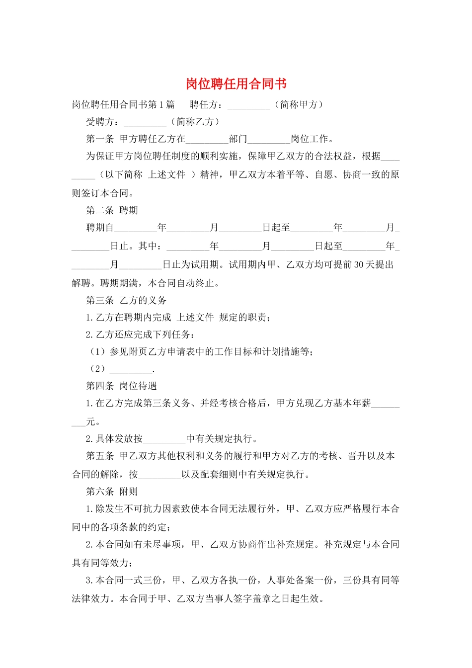 岗位聘任用合同书_第1页