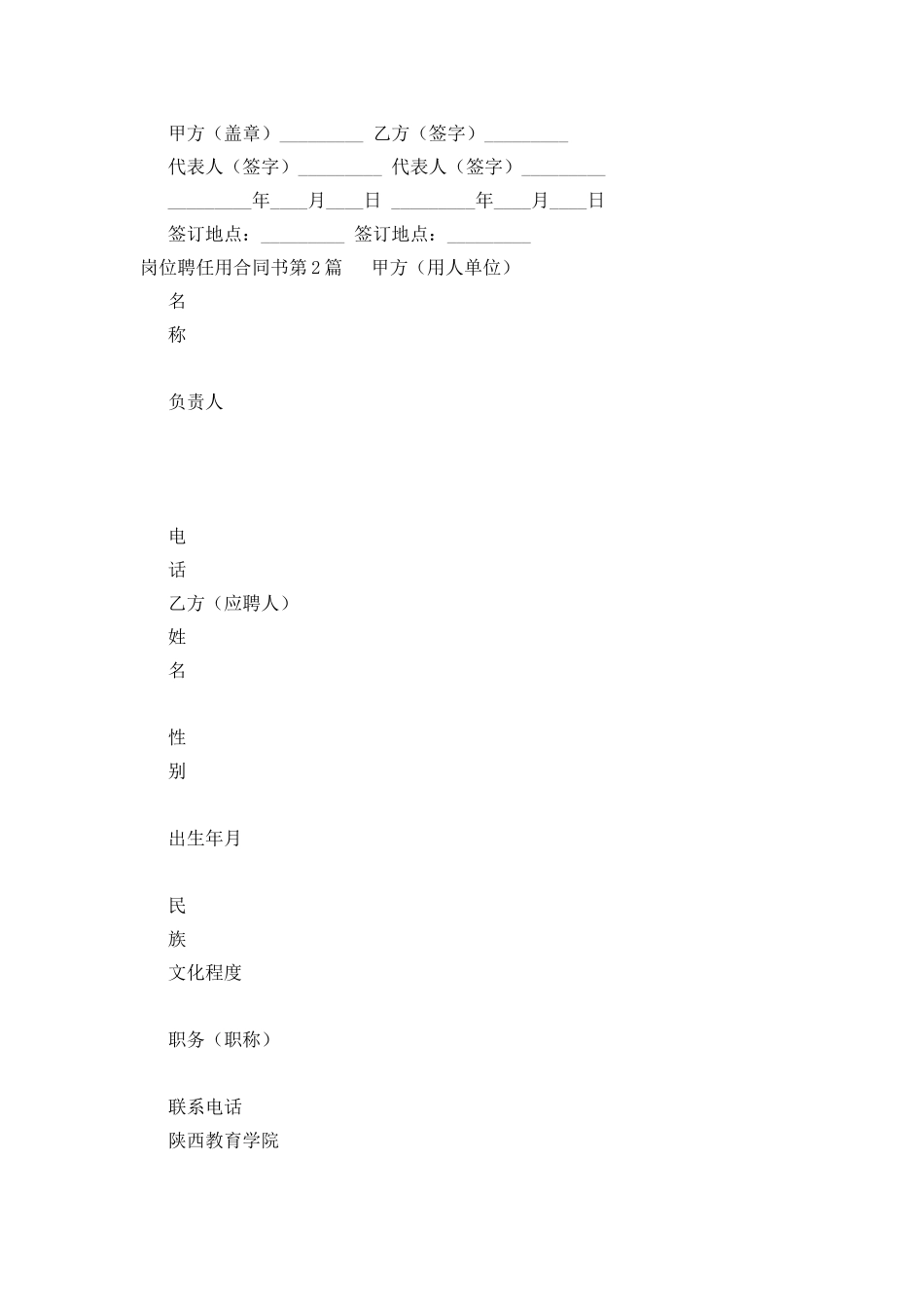 岗位聘任用合同书_第2页