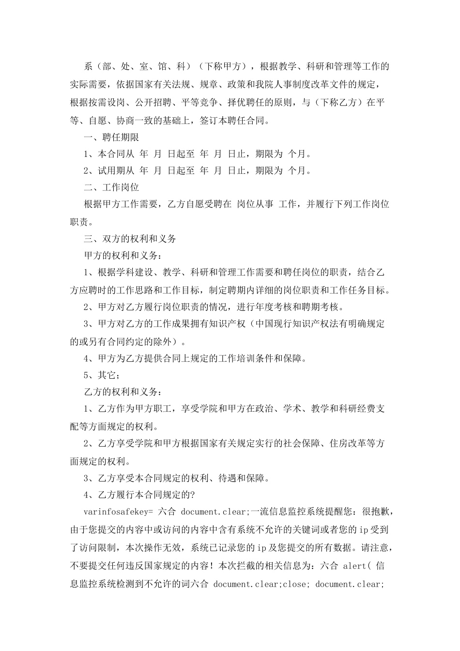 岗位聘任用合同书_第3页
