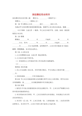 岗位聘任用合同书