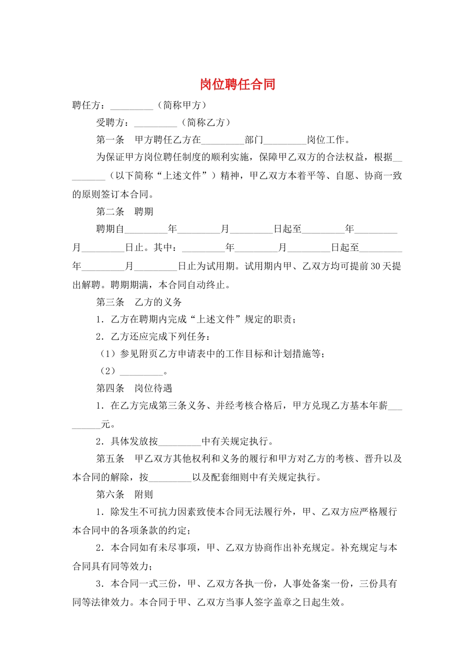 岗位聘任合同_第1页