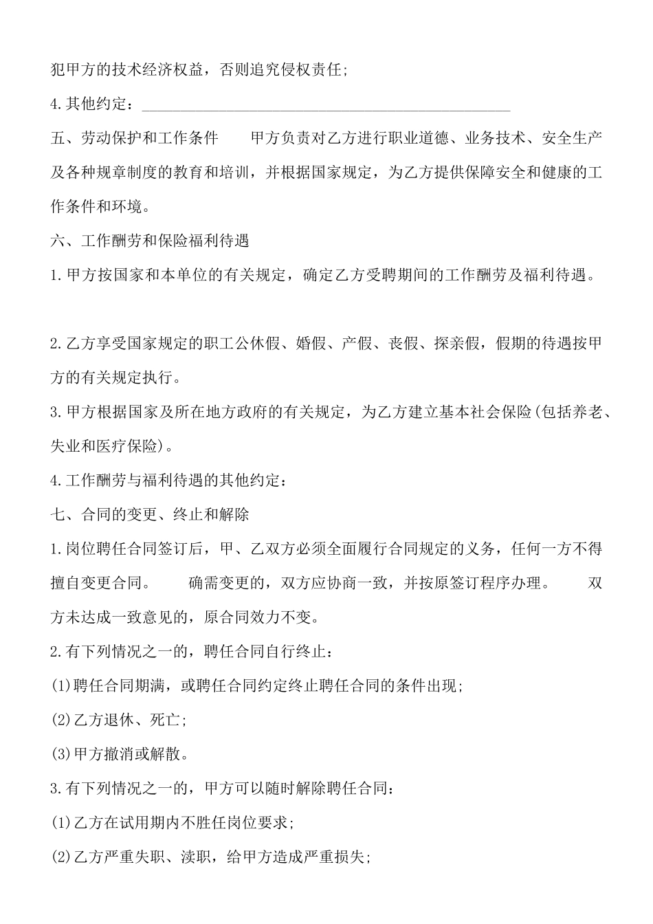 岗位聘任制的通用版合同_第2页