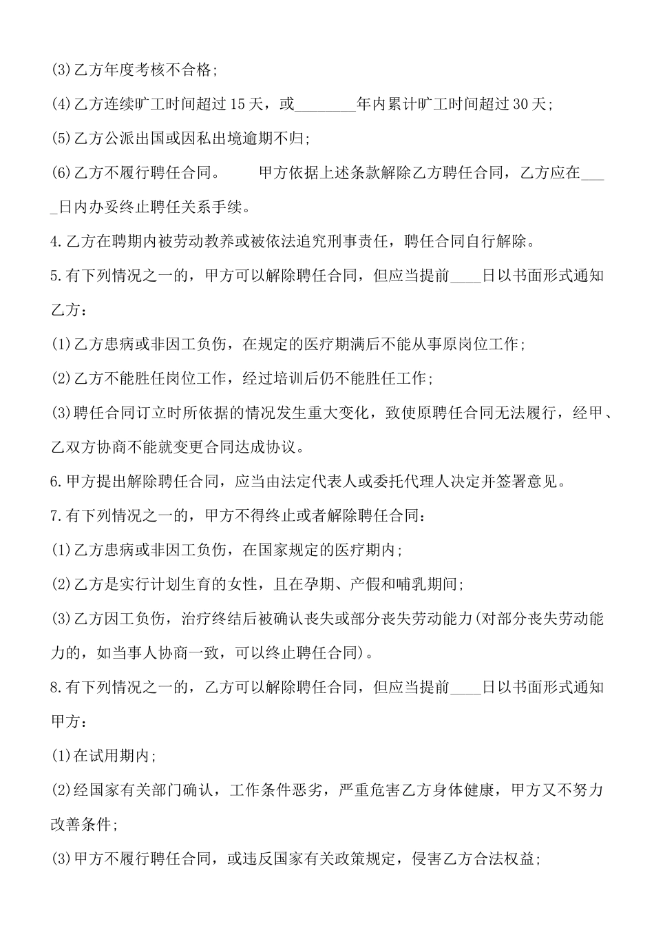 岗位聘任制的通用版合同_第3页