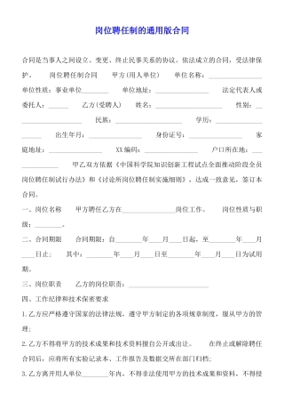 岗位聘任制的通用版合同