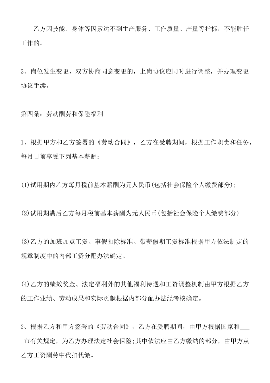 岗位聘用合同通用版_第3页