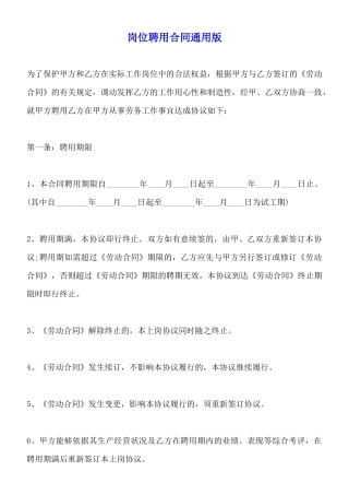 岗位聘用合同通用版