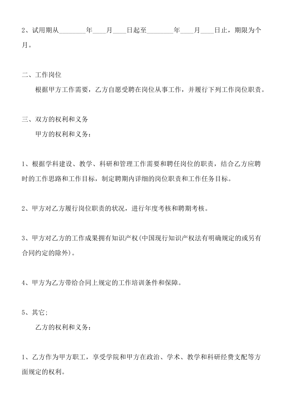 岗位聘用标准合同范本_第2页