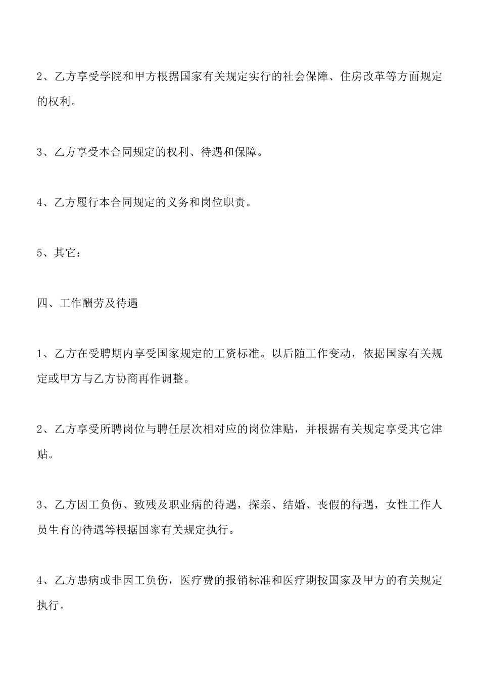 岗位聘用标准合同范本_第3页
