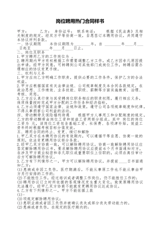 岗位聘用热门合同样书