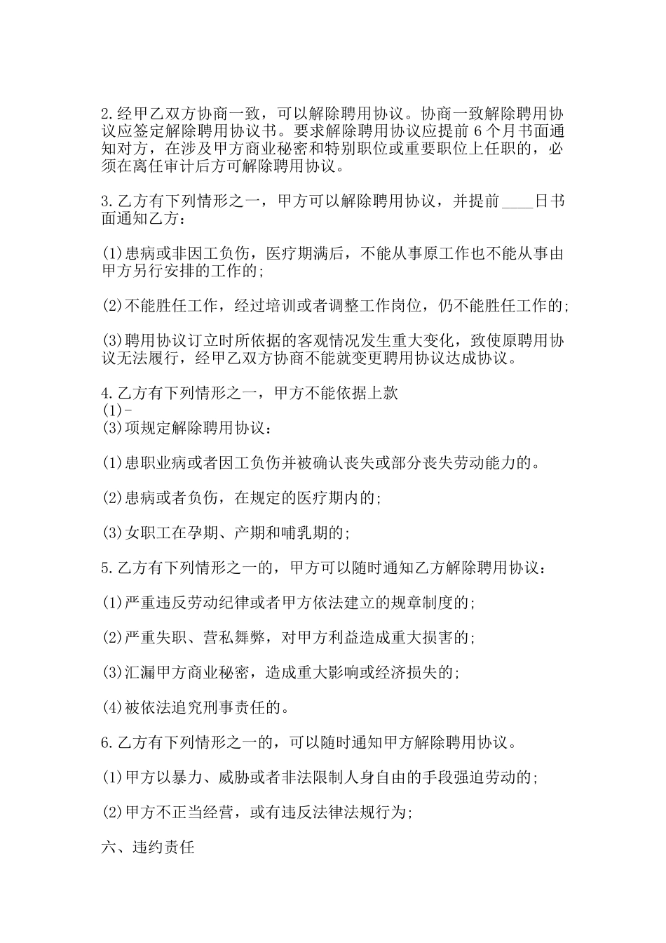 岗位聘用热门合同样书(标准版)_第2页