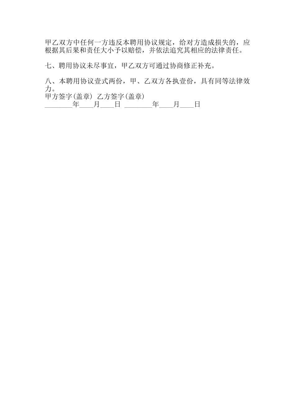 岗位聘用热门合同样书(标准版)_第3页