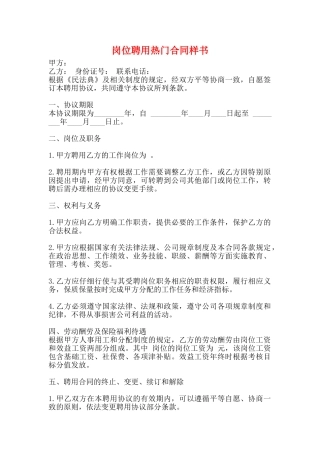 岗位聘用热门合同样书(标准版)