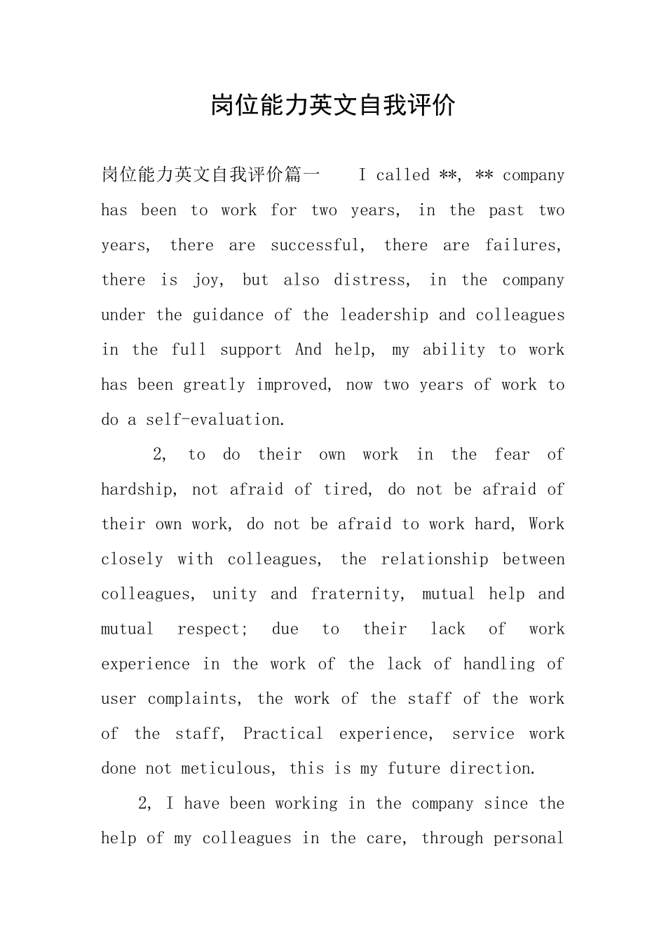 岗位能力英文自我评价_第1页